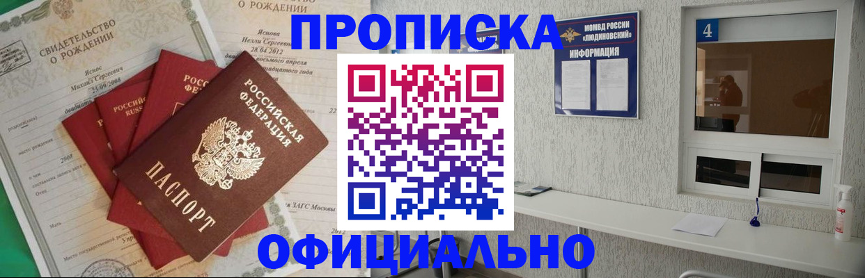 прописка законно в Новошахтинске