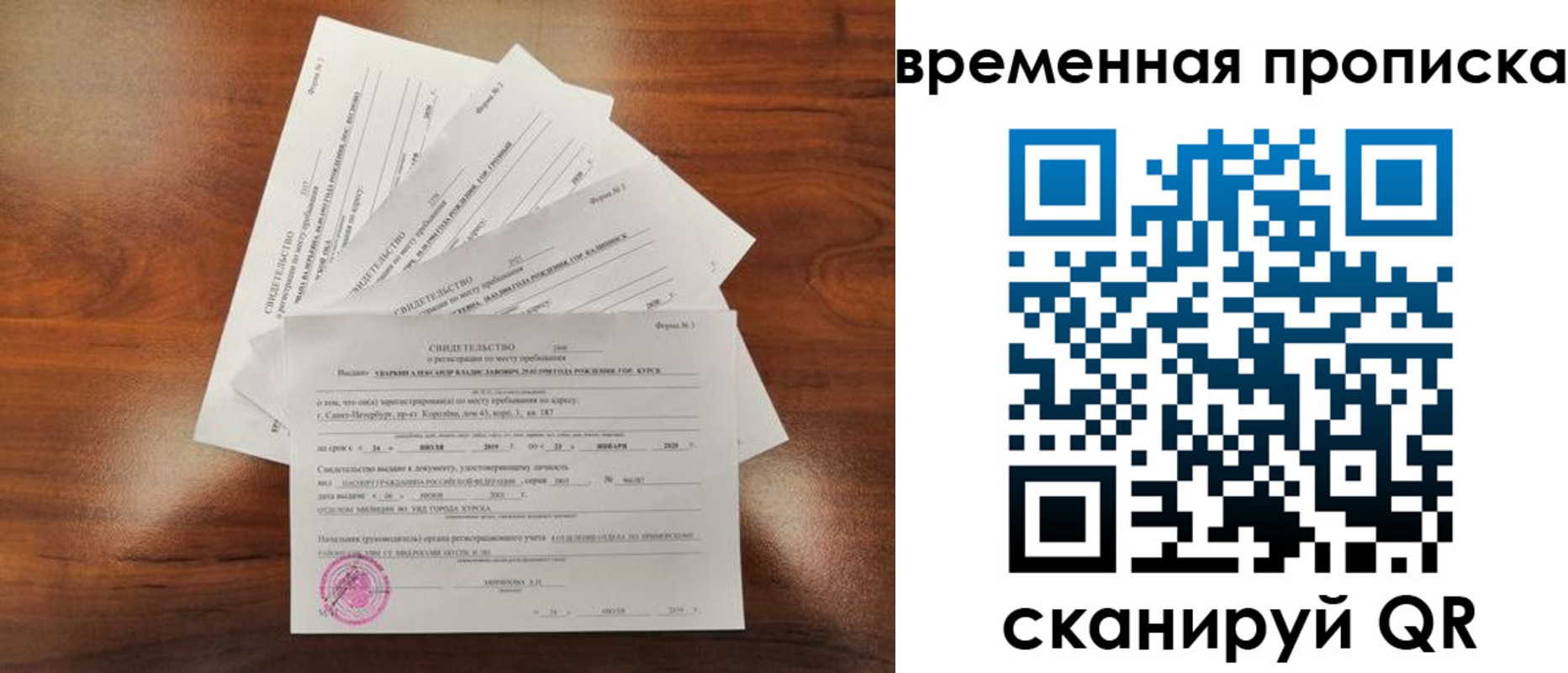 прописка в квартире в Новошахтинске