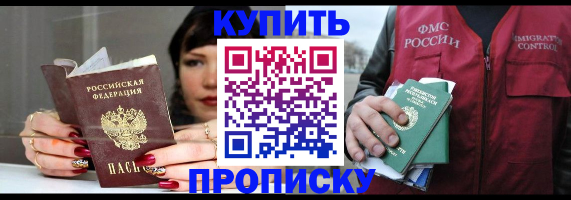 прописка гарантия в Новошахтинске