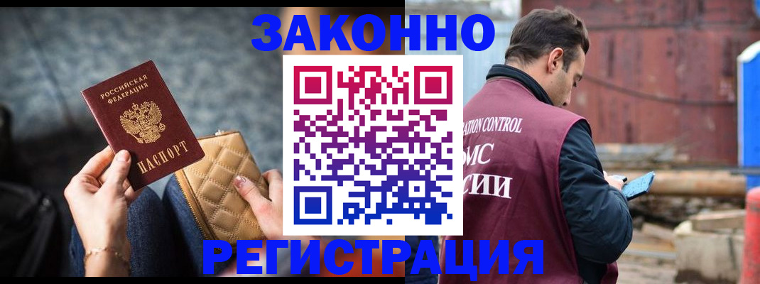 временная регистрация адрес в Новошахтинске