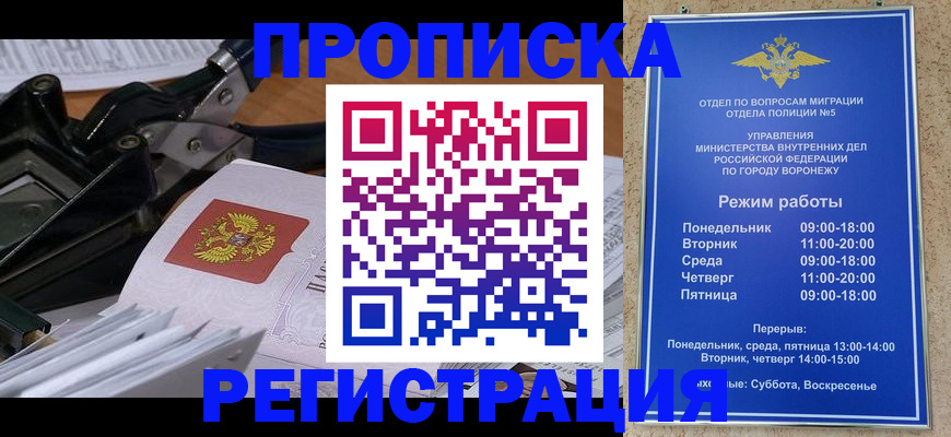 прописка законно в Новошахтинске