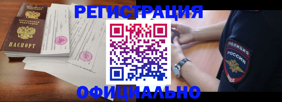 временная регистрация законно в Новошахтинске