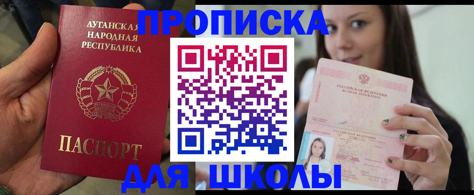 прописка ребенка в Новошахтинске