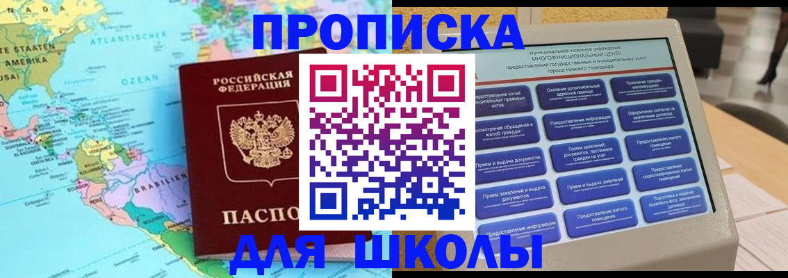 прописка в квартире в Новошахтинске