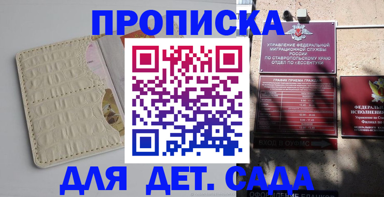 временная регистрация в Новошахтинске