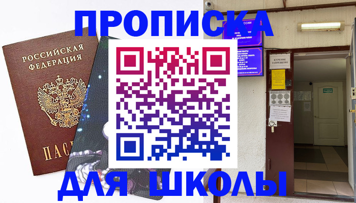 временная регистрация для всех в Новошахтинске