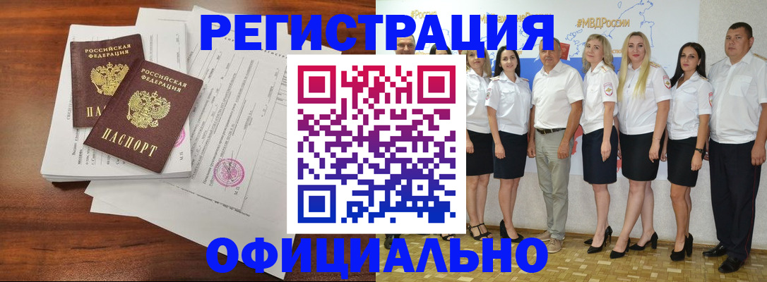 временная регистрация надежно в Новошахтинске