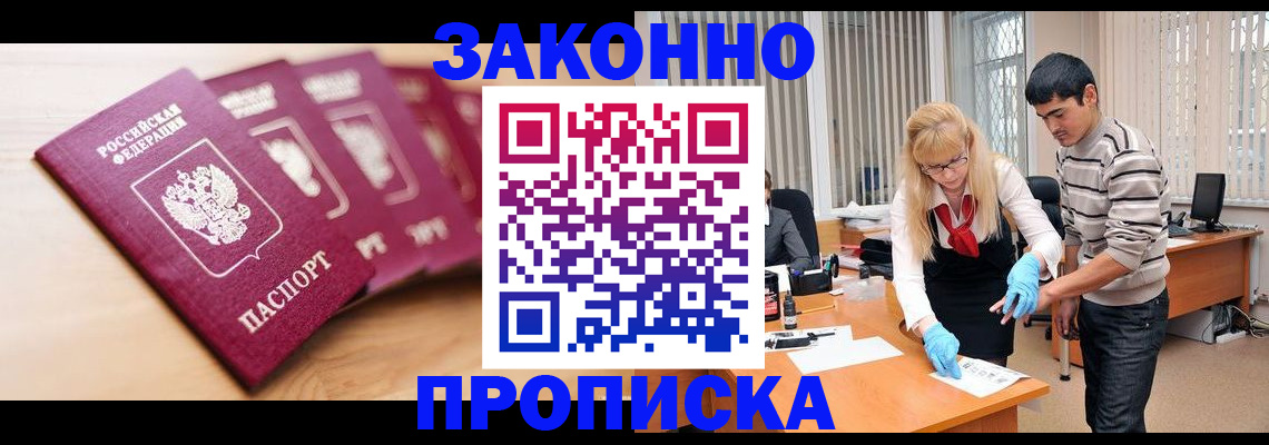 временная регистрация госуслуги в Новошахтинске