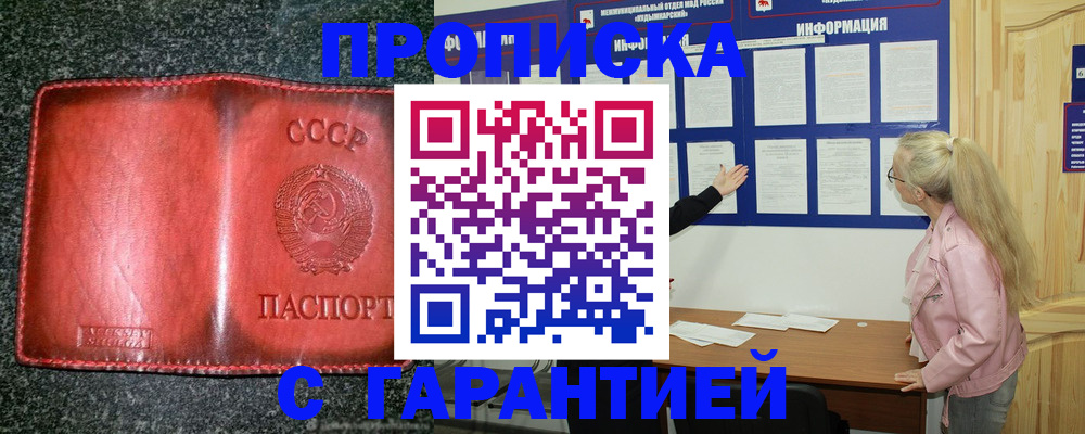 прописка от собственника в Новошахтинске